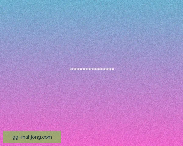 亚洲杯预选赛下阶段赛程对各队前景影响预测分析走势与出线格局